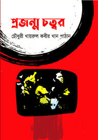 প্রজন্ম চত্বর