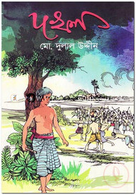 দখল