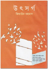উৎসর্গ