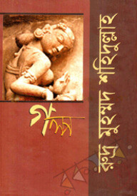 গল্প