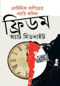 ফ্রিডম অ্যাট মিডনাইট