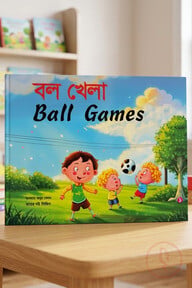 বল খেলা