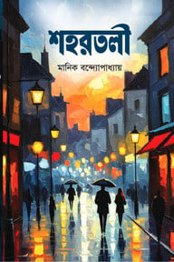 শহরতলী