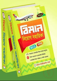 বিমান নিয়োগ সহায়িকা