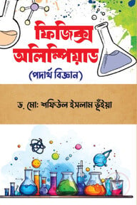 ফিজিক্স অলিম্পিয়াড