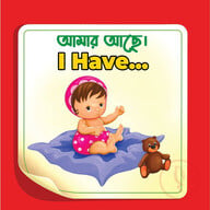 আমার আছে 