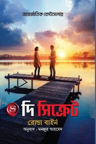 দি সিক্রেট