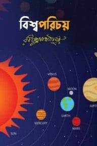 বিশ্বপরিচয়