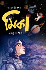 মিকা