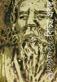 বিচিত্র প্রবন্ধ