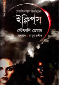 ইক্লিপস্