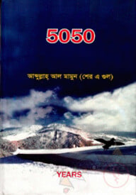 ৫০৫০ ইয়ারস