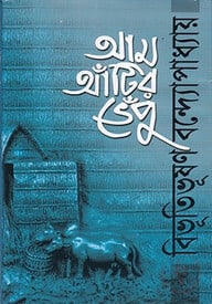 আম আঁটির ভেঁপু
