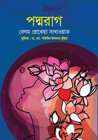 পদ্মরাগ