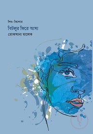 বিটলুর ফিরে আসা