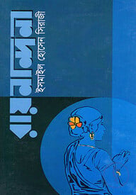 রায়নন্দিনী