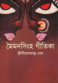 মৈমনসিংহ গীতিকা
