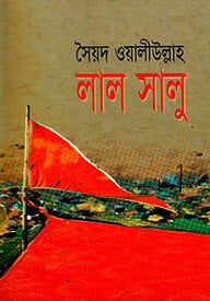 লাল সালু