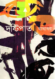দৃষ্টিপাত