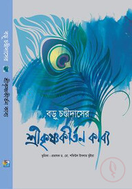 শ্রীকৃষ্ণকীর্তন কাব্য