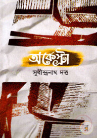 অর্কেস্ট্রা