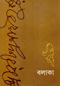বলাকা
