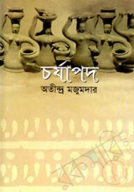 চর্যাপদ