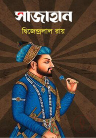 সাজাহান