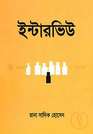 ইন্টারভিউ