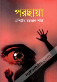 পরছায়া