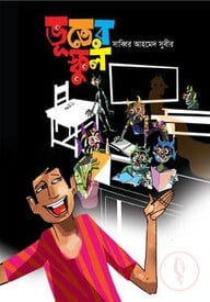 ভূতের স্কুল