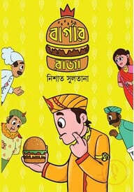 বার্গার রাজা