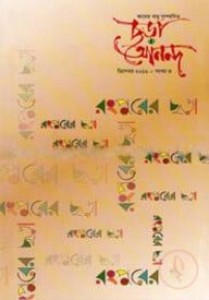 ছড়া আনন্দ