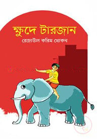 ক্ষুদে টারজান