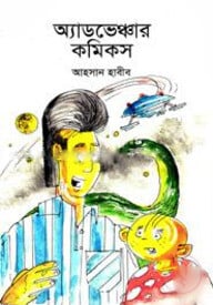 অ্যাডভেঞ্চার কমিকস