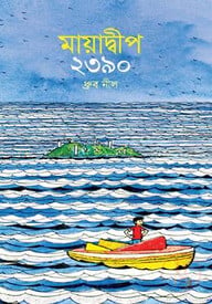 মায়াদ্বীপ ২৩৯০