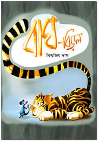 বাঘ-বিড়াল