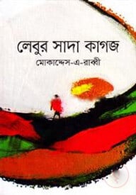 লেবুর সাদা কাগজ