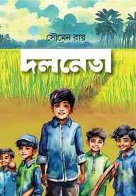 দলনেতা