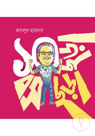 ১০ ছড়া বস ছড়া
