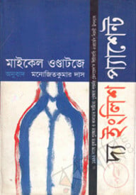 দ্য ইংলিশ প্যাশেন্ট