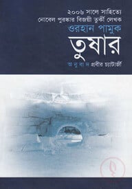 তুষার