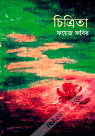 চিত্রিতা
