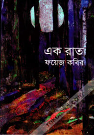 এক রাত