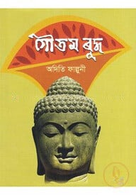 গৌতম বুদ্ধ