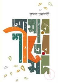 আমার শীতের মদ