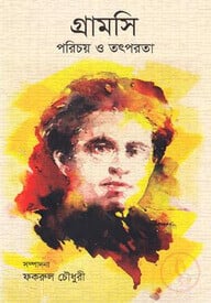 গ্রামসি পরিচয় ও তৎপরতা