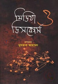 মিডিয়া ও ডিসকোর্স