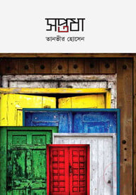 সপ্তধা