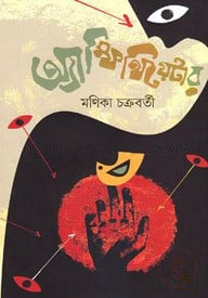 অ্যাম্ফিথিয়েটার